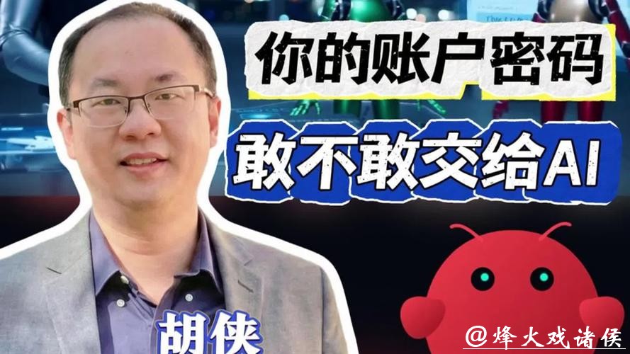 AI趁主人睡觉,连夜把活干了?!你的账户密码敢不敢交给它 AI趁主人睡觉,连夜把活干了?!你的账户密码敢不敢交给它