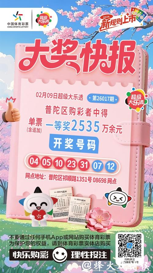 超级大乐透三注头奖花落上海！普陀、闵行大奖得主现身兑奖大厅“新春接力”