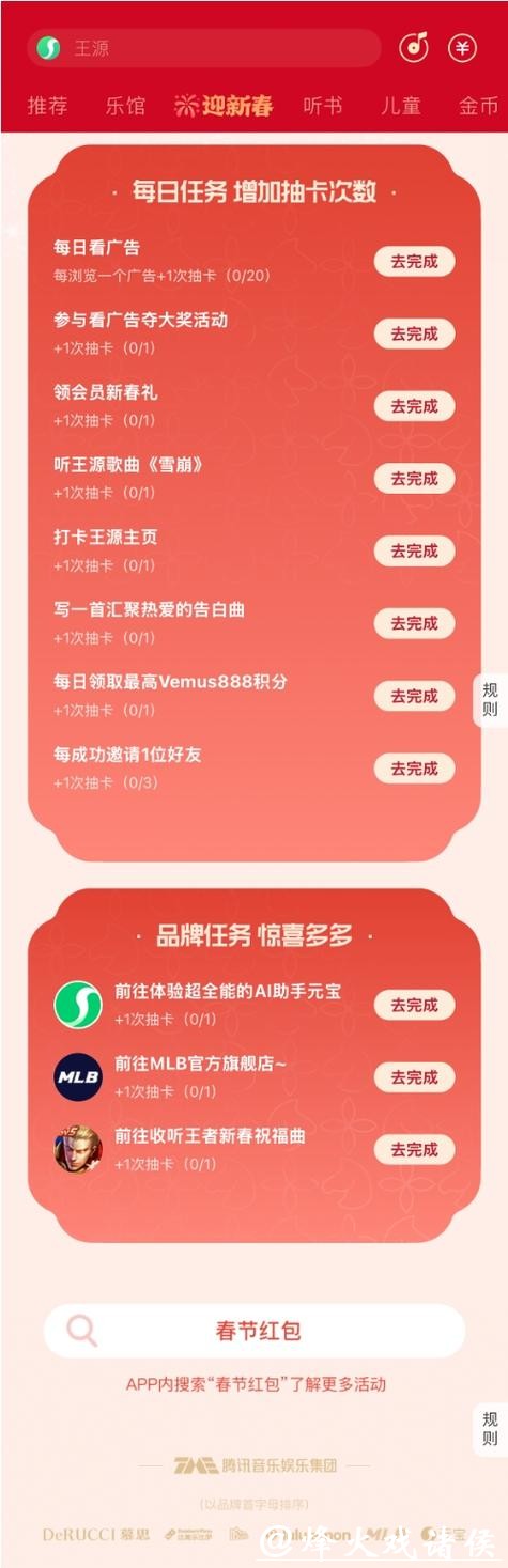 TME携手王源正式开启春节红包活动,多款新年卡片与海量现金红包同步上线 TME携手王源正式开启春节红包活动,多款新年卡片与海量现金红包同步上线