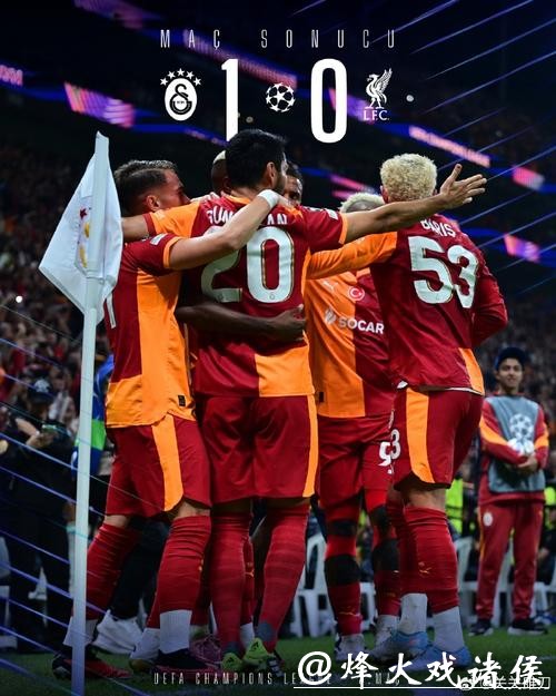 维尔茨造点索博绝杀 利物浦1-0送国米欧冠两连败