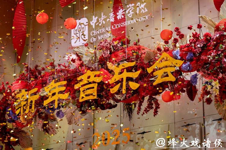 促进人文交流 中央音乐学院将赴美举办新春音乐会