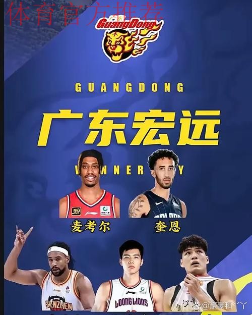阵容强化 北京、广东新赛季目标明确
