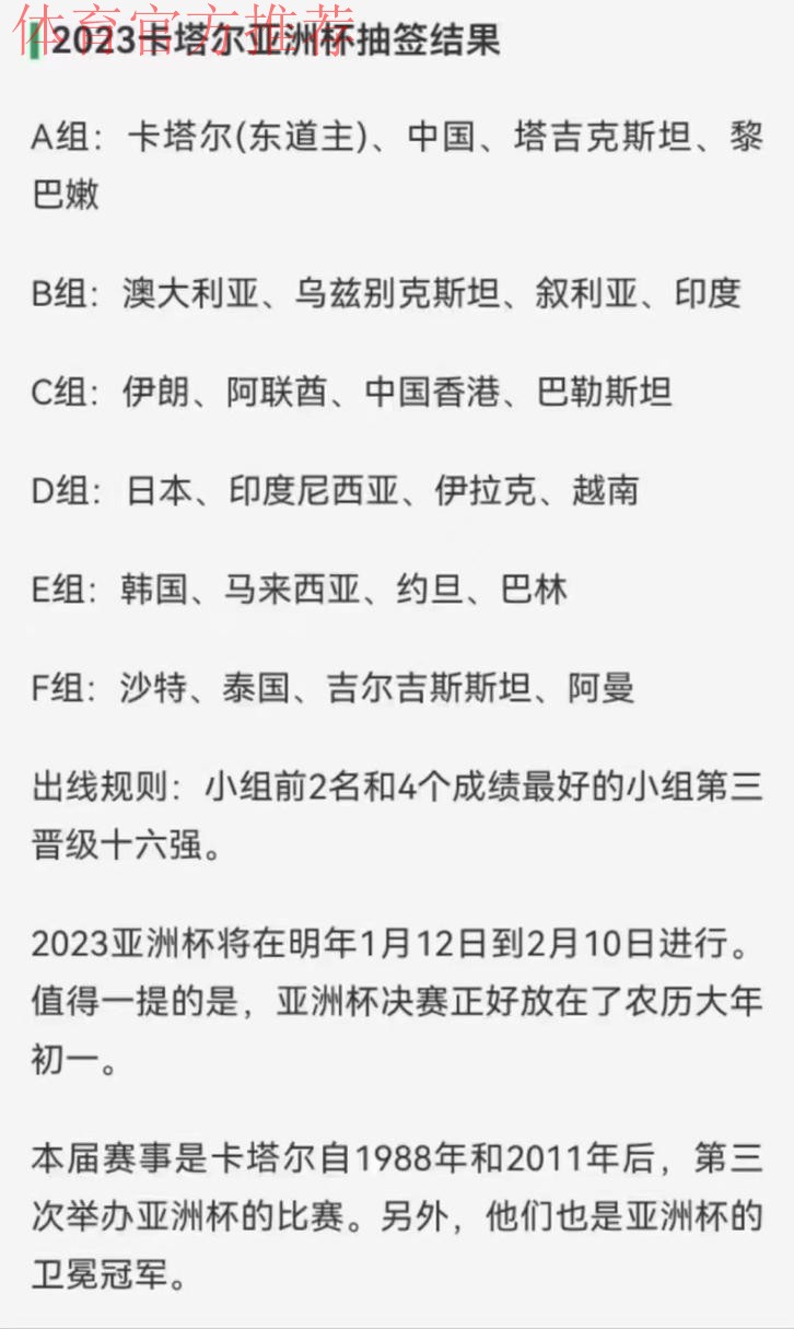 亚洲杯抽签结果出炉 中国男足与卡塔尔、塔吉克斯坦、黎巴嫩同组 亚洲杯抽签结果出炉 中国男足与卡塔尔、塔吉克斯坦、黎巴嫩同组
